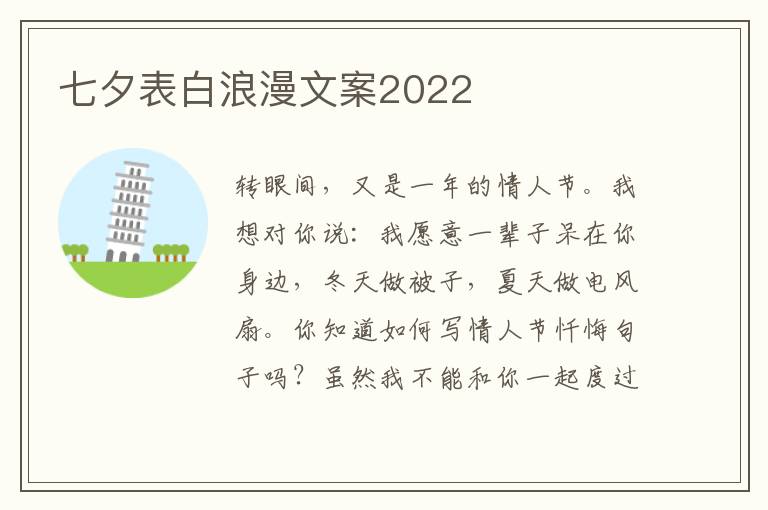 七夕表白浪漫文案2022