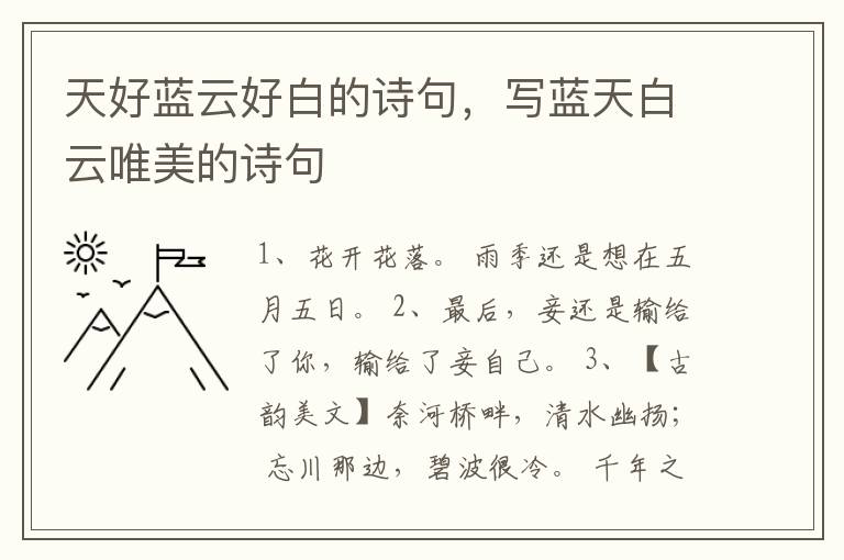 天好蓝云好白的诗句，写蓝天白云唯美