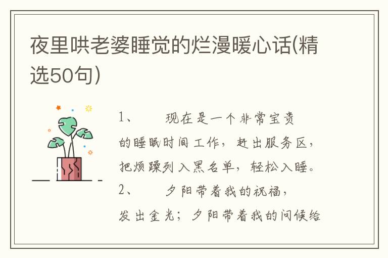 夜里哄老婆睡觉的烂漫暖心话(精选50句)
