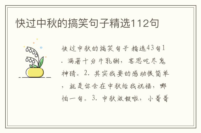 快过中秋的搞笑句子精选112句