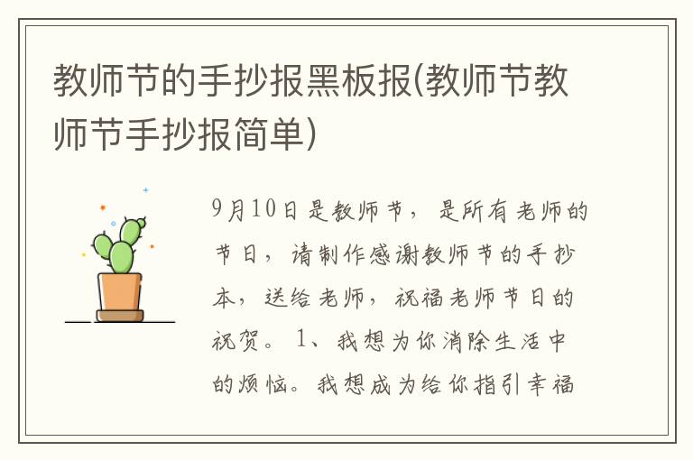 教师节的手抄报黑板报(教师节教师