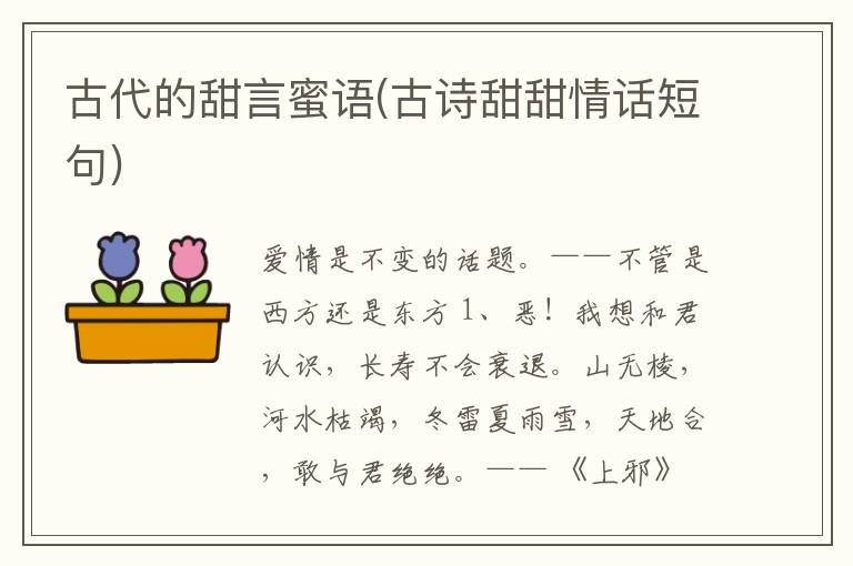 古代的甜言蜜语(古诗甜甜情话短句)