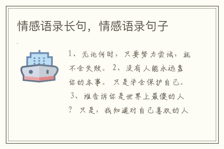 情感语录长句,情感语录句子