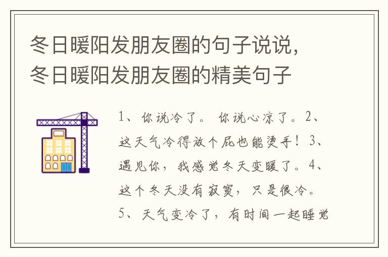 冬日暖阳发朋友圈的句子说说，冬日暖