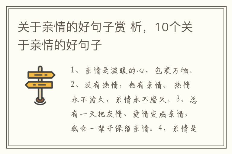 关于亲情的好句子赏 析,10个关于亲