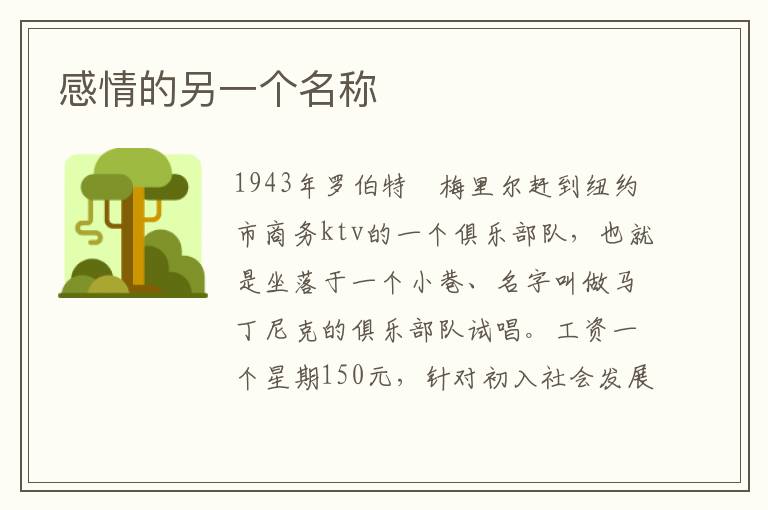 感情的另一个名称