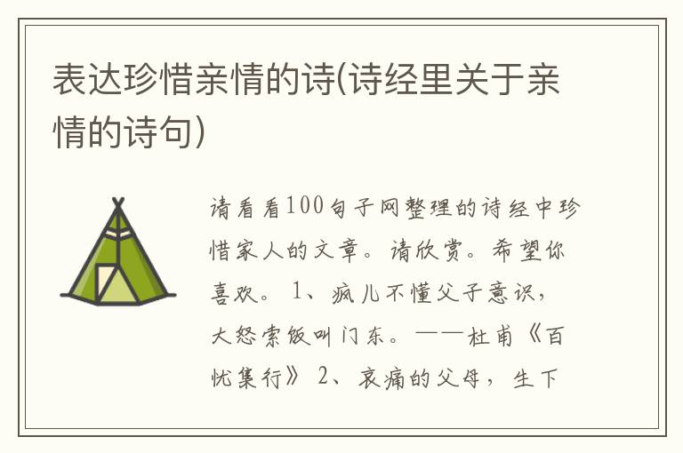 表达珍惜亲情的诗(诗经里关于亲情的诗句)