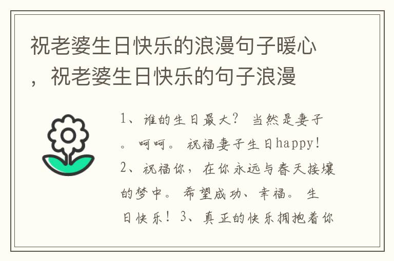 祝老婆生日快乐的浪漫句子暖心,祝老