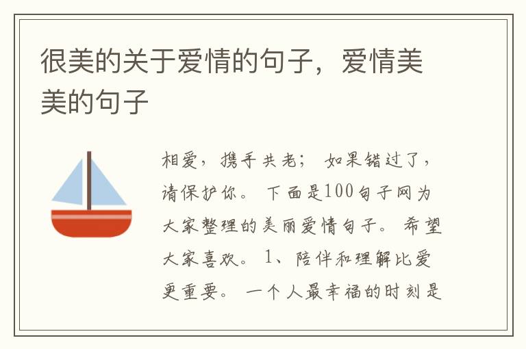 很美的关于爱情的句子,爱情美美的句