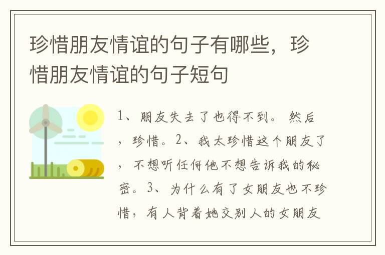 珍惜朋友情谊的句子有哪些，珍惜朋友