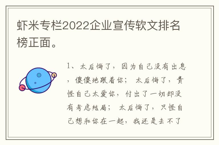 虾米专栏2022企业宣传软文排名榜正面。