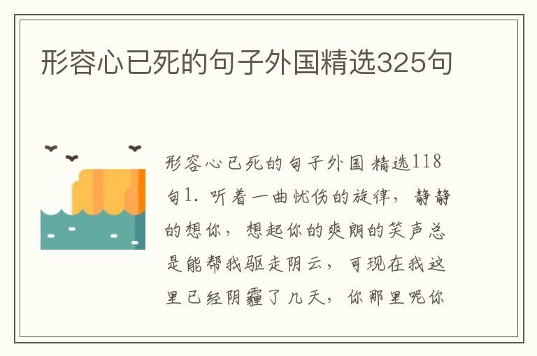 形容心已死的句子外国精选325句