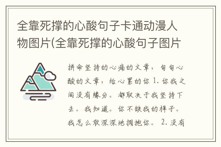全靠死撑的心酸句子卡通动漫人物图