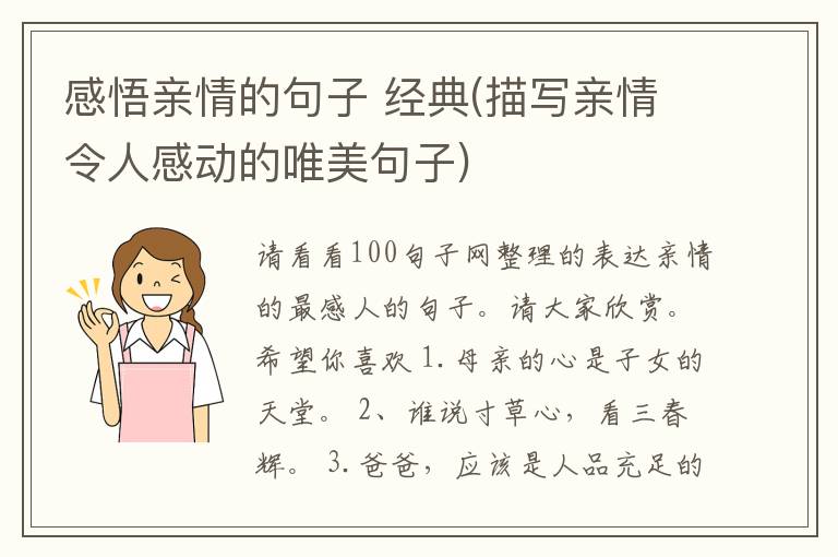 感悟亲情的句子 经典(描写亲情令人