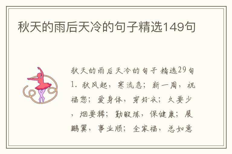 秋天的雨后天冷的句子精选149句