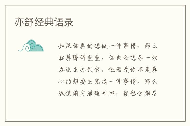 亦舒经典语录