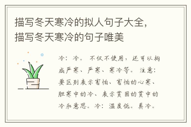 描写冬天寒冷的拟人句子大全，描写冬天寒冷的句子唯美