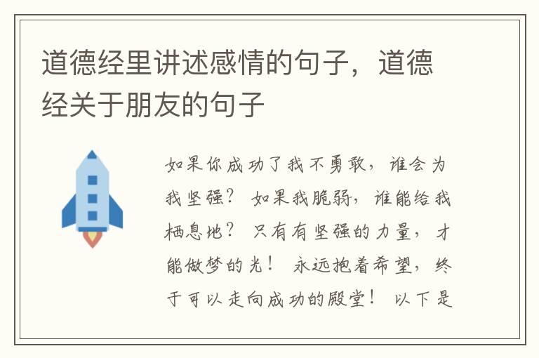道德经里讲述感情的句子，道德经关于