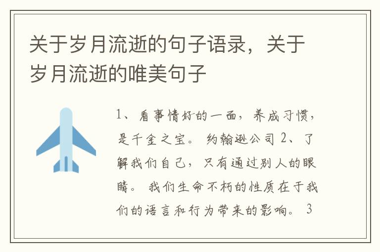 关于岁月流逝的句子语录,关于岁月流