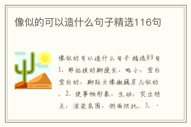 像似的可以造什么句子精选116句