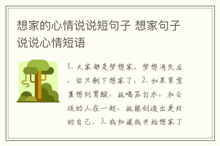 想家的心情说说短句子 想家句子说说心情短语