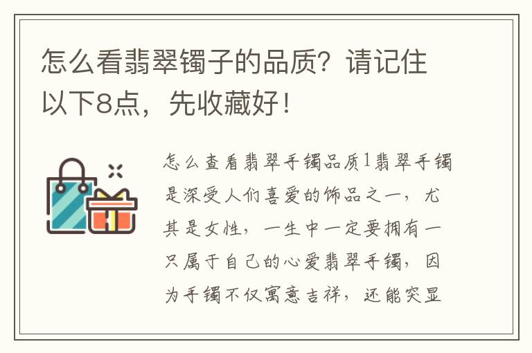 怎么看翡翠镯子的品质?请记住以下8