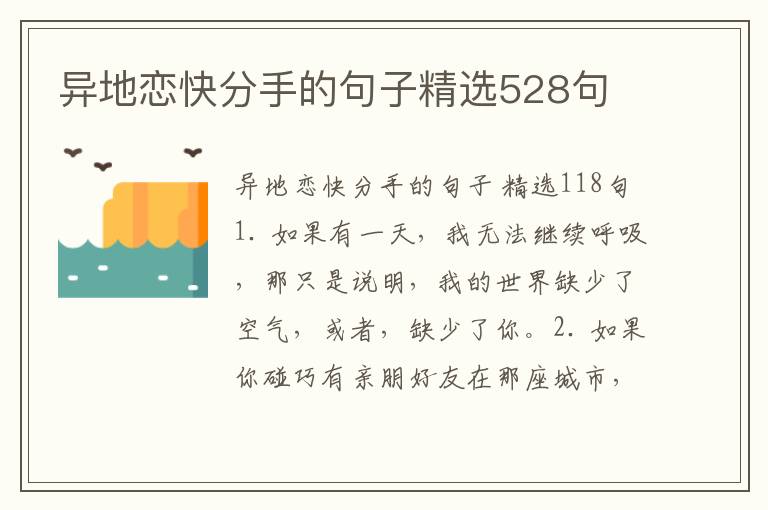 异地恋快分手的句子精选528句