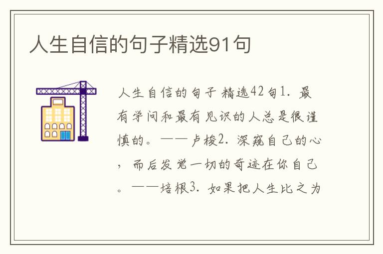 人生自信的句子精选91句