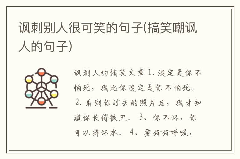 讽刺别人很可笑的句子(搞笑嘲讽人