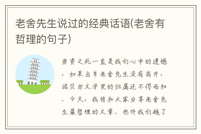 老舍先生说过的经典话语(老舍有哲