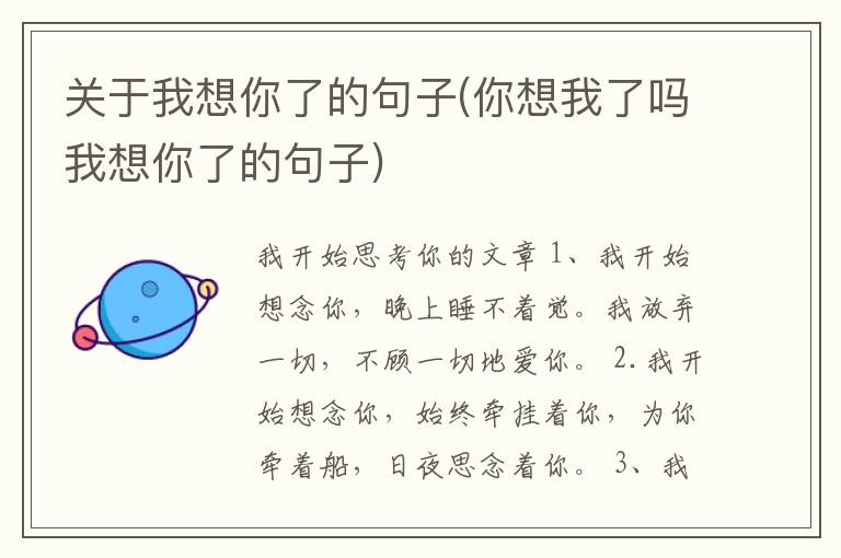 关于我想你了的句子(你想我了吗我