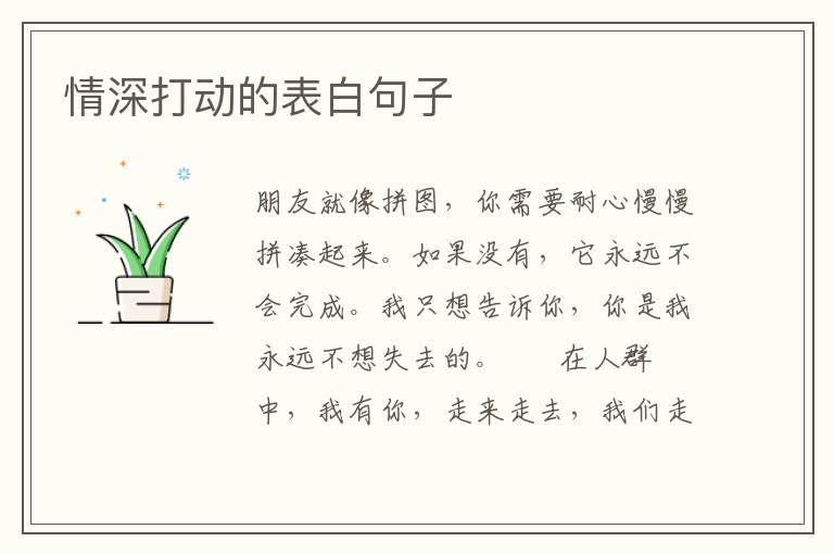 情深打动的表白句子