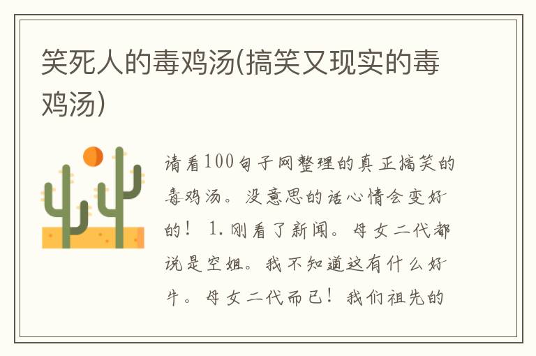 笑死人的毒鸡汤(搞笑又现实的毒鸡汤)