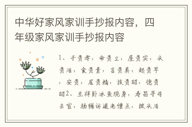 中华好家风家训手抄报内容，四年级家