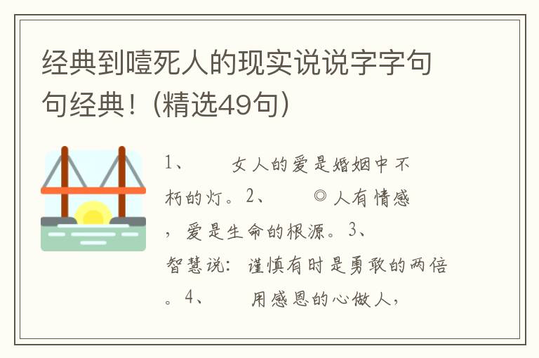 经典到噎死人的现实说说字字句句经