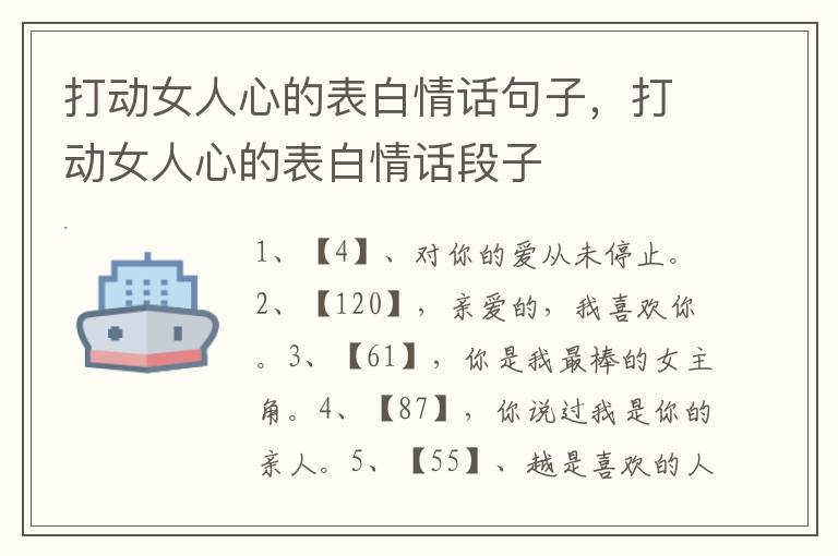 打动女人心的表白情话句子，打动女人心的表白情话段子