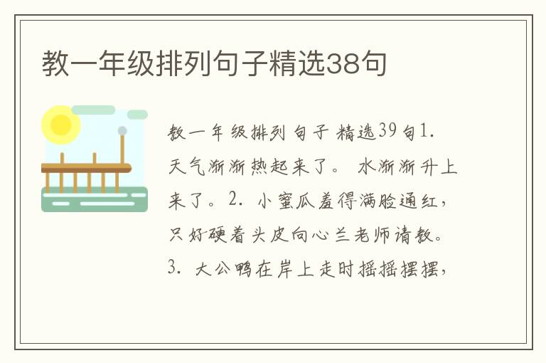 教一年级排列句子精选38句