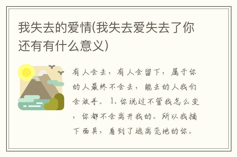 我失去的爱情(我失去爱失去了你还