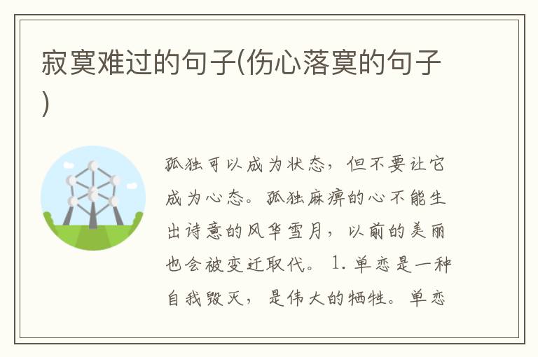 寂寞难过的句子(伤心落寞的句子)