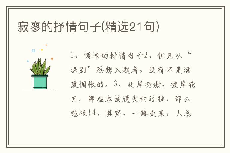 寂寥的抒情句子(精选21句)