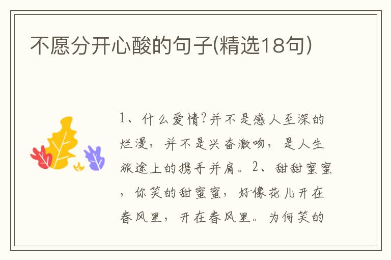 不愿分开心酸的句子(精选18句)