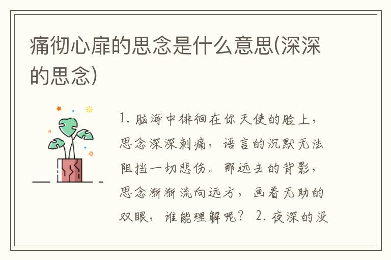 痛彻心扉的思念是什么意思(深深的