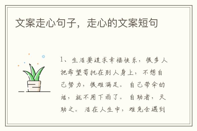 文案走心句子,走心的文案短句