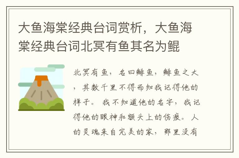 大鱼海棠经典台词赏析，大鱼海棠经典