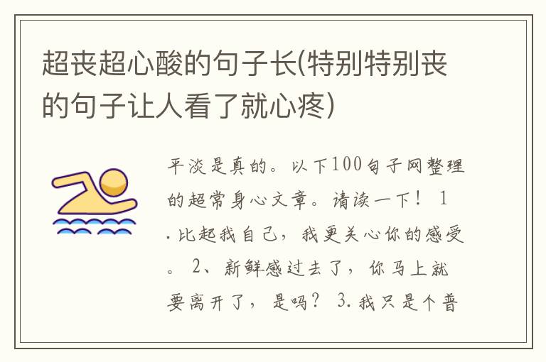超丧超心酸的句子长(特别特别丧的句子让人看了就心疼)