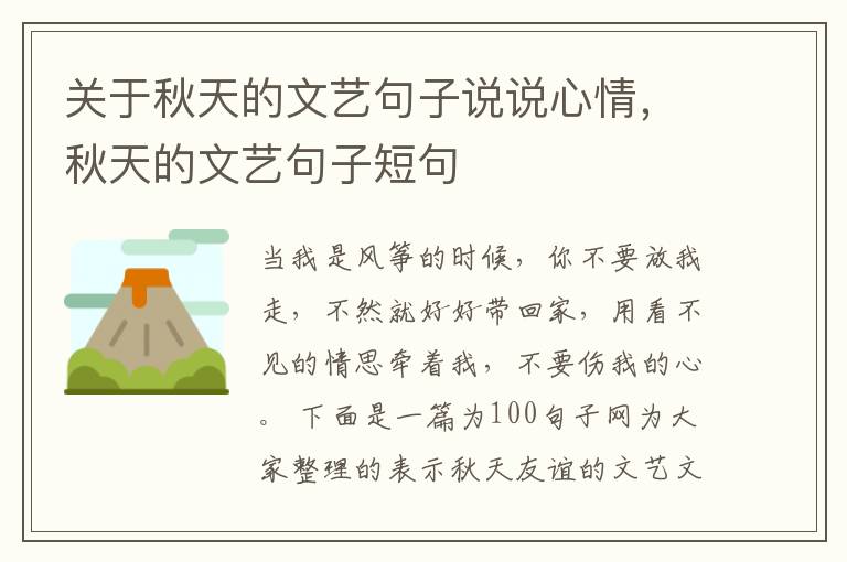 关于秋天的文艺句子说说心情,秋天的