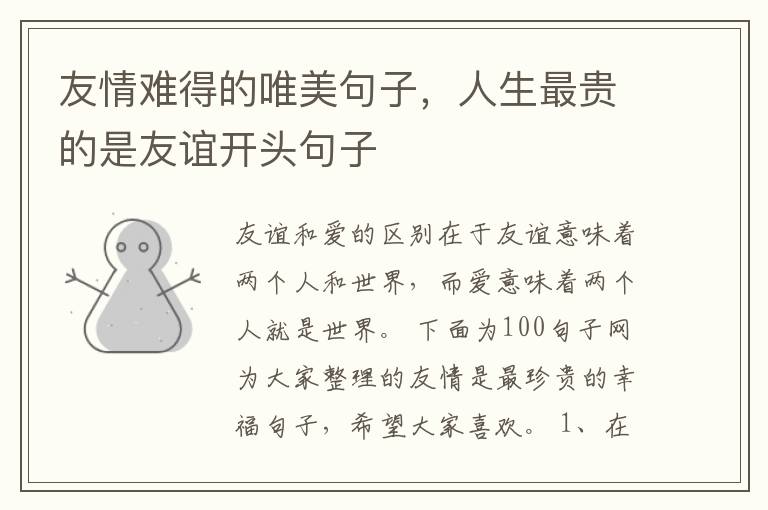友情难得的唯美句子,人生最贵的是友