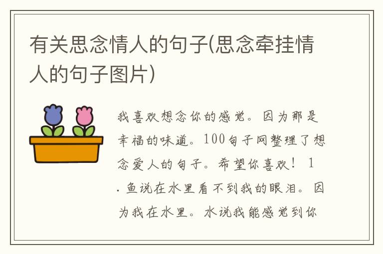 有关思念情人的句子(思念牵挂情人