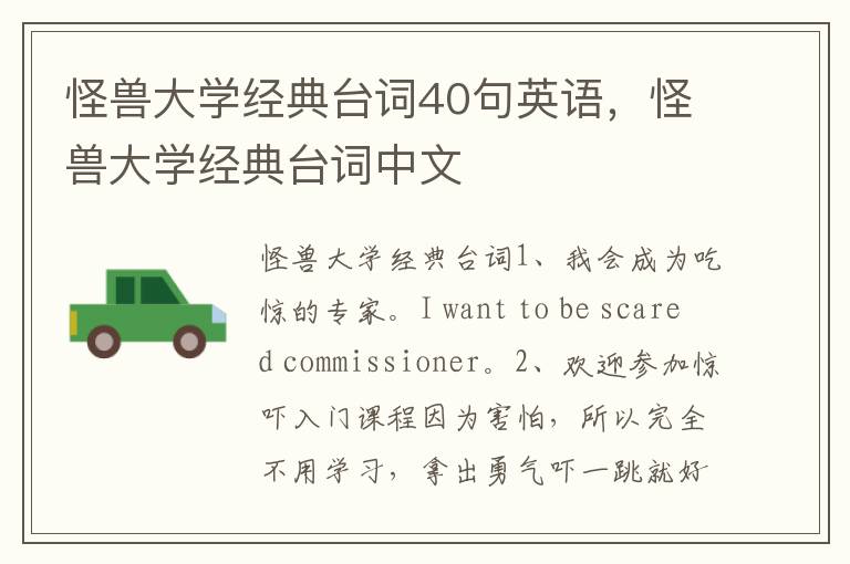 怪兽大学经典台词40句英语,怪兽大学