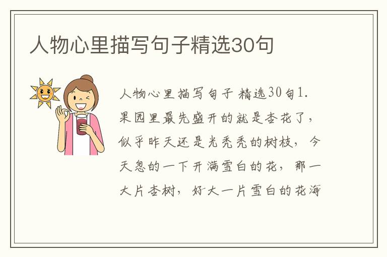 人物心里描写句子精选30句